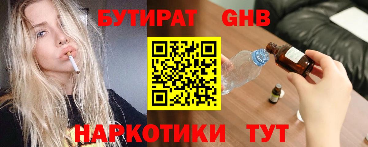БУТИРАТ BDO Сосновый Бор