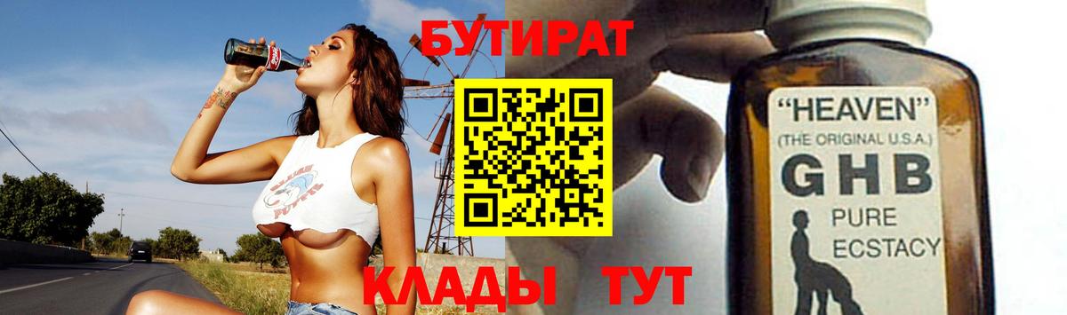 Сосновый Бор  Бутират  Вход с VPN  Бутират вода 