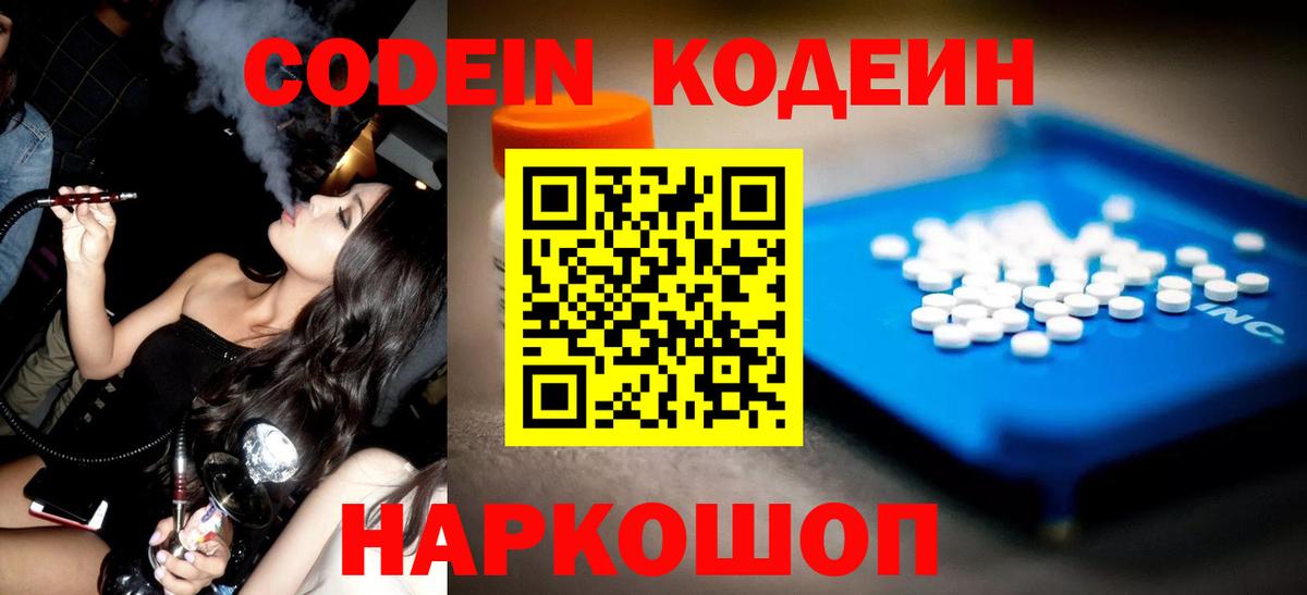 Кодеиновый сироп Lean напиток Lean (лин)  Вход с VPN  Сосновый Бор  Кодеин Purple Drank 