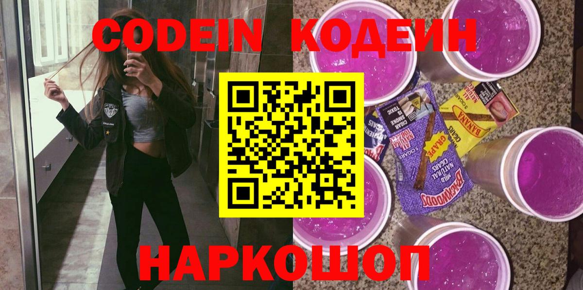 Кодеиновый сироп Lean Purple Drank Сосновый Бор