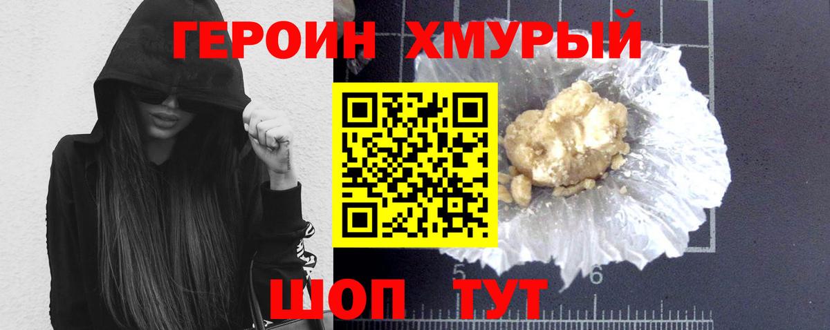 Героин гречка Сосновый Бор