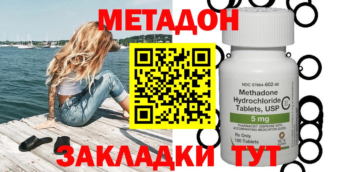 МЕТАДОН мёд  Вход с VPN  МЕТАДОН methadone  Сосновый Бор 