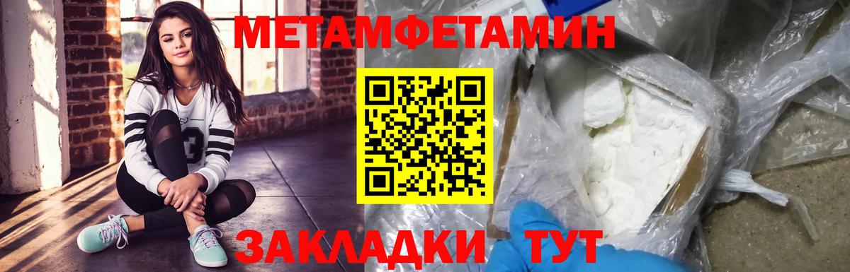 МЕТАМФЕТАМИН Methamphetamine Сосновый Бор